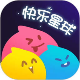 快乐星球手机版