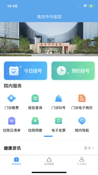 南京市中医院患者版