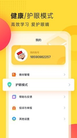 新标准英语点读免费版