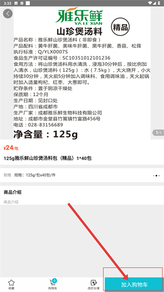 雅乐鲜菌菇