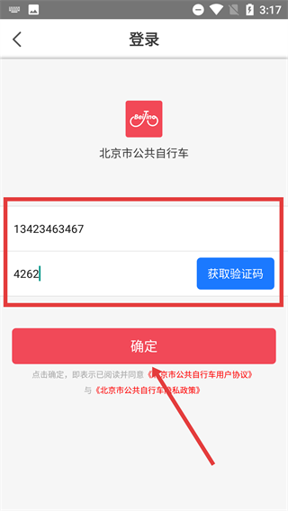 公共自行车