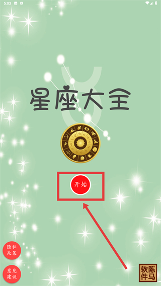 星座大全