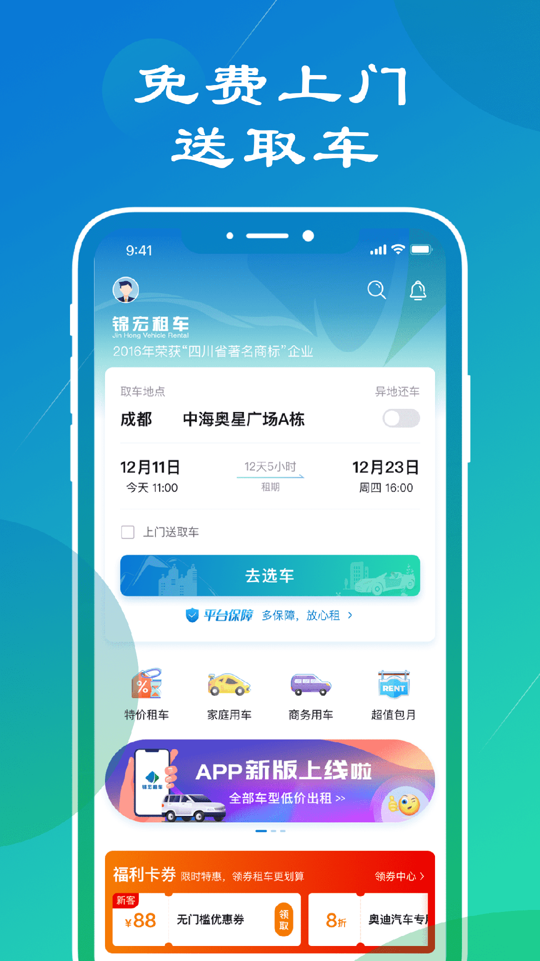 锦宏租车手机版app