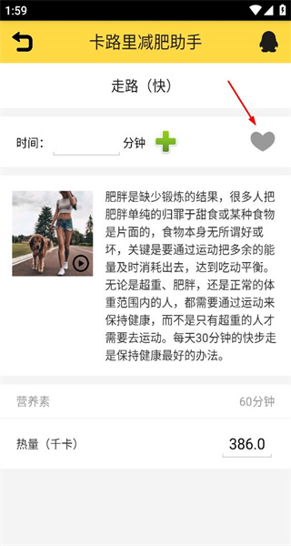卡路里减肥助手