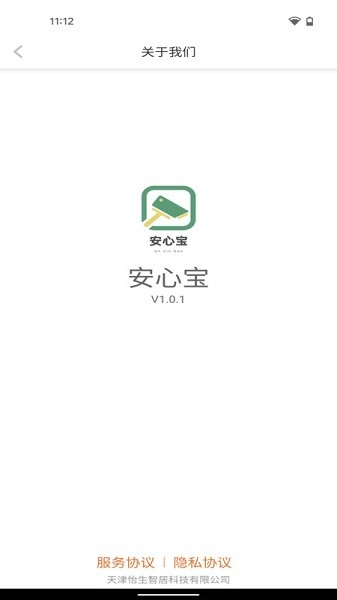 安心宝