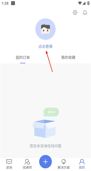 就问律师法律咨询app手机版