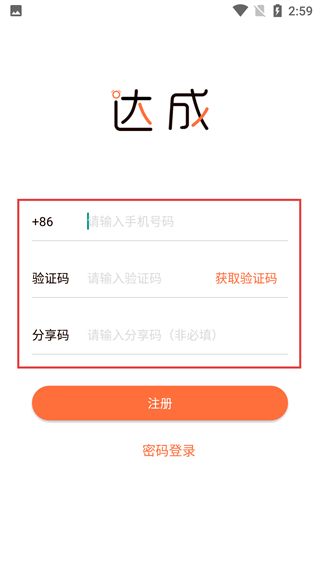 达成