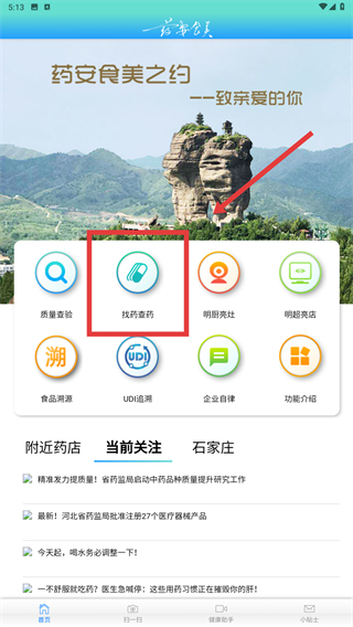 药安食美