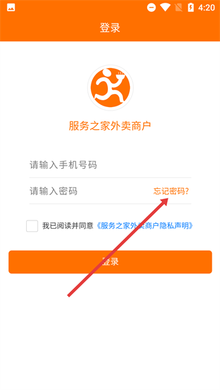 服务之家外卖商户端