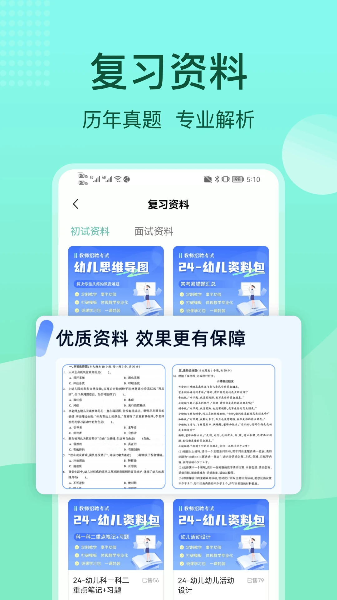 一起考教资