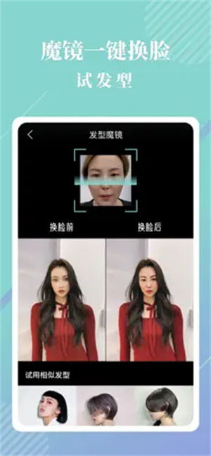 发型魔镜