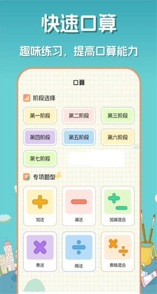 口算达人手机版