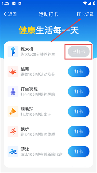 全民计步