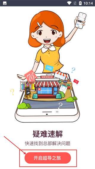 超级导购app免费版