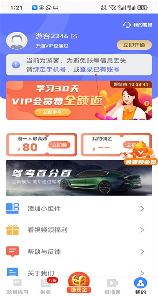 驾考百分百手机版app