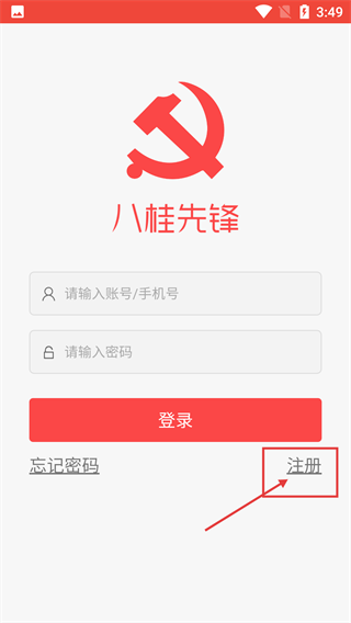 八桂先锋