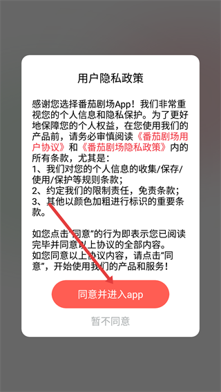 番茄剧场