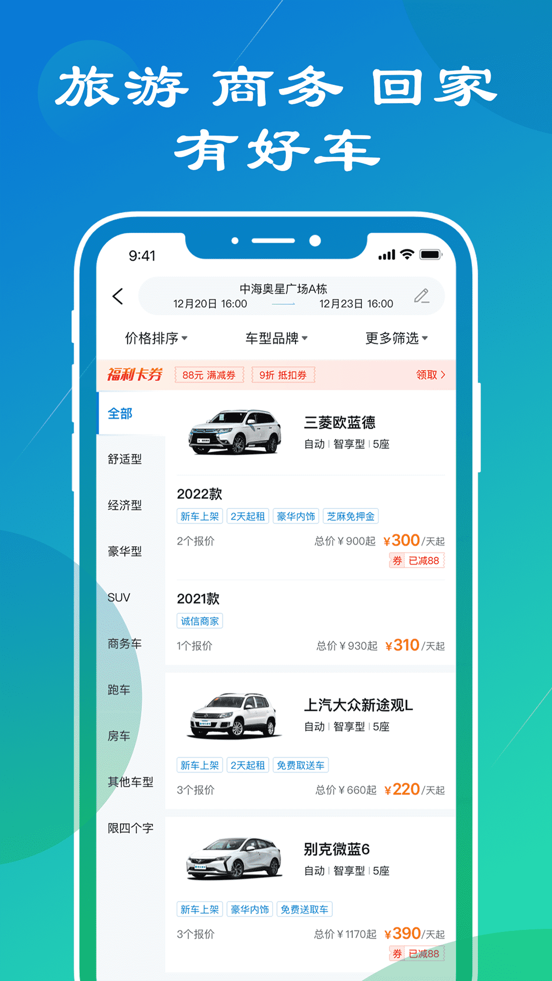 锦宏租车手机版app
