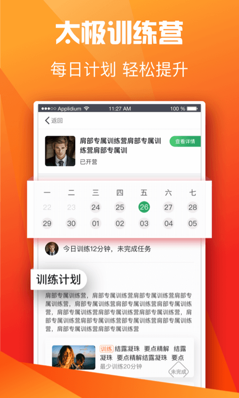 全民太极