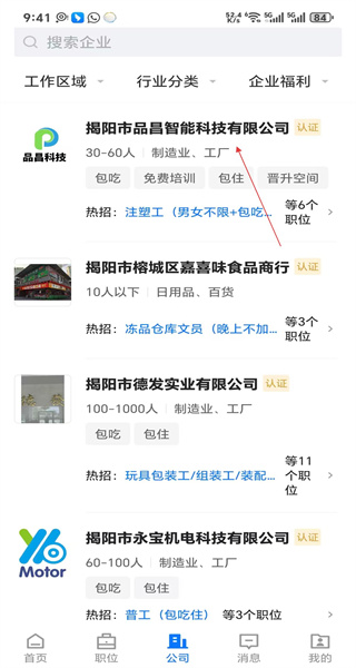 揭阳直聘手机版app