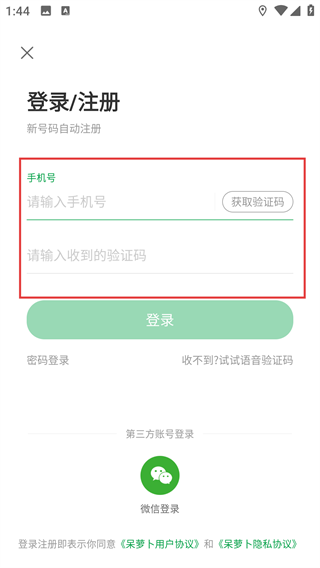 呆萝卜