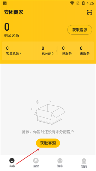 安团