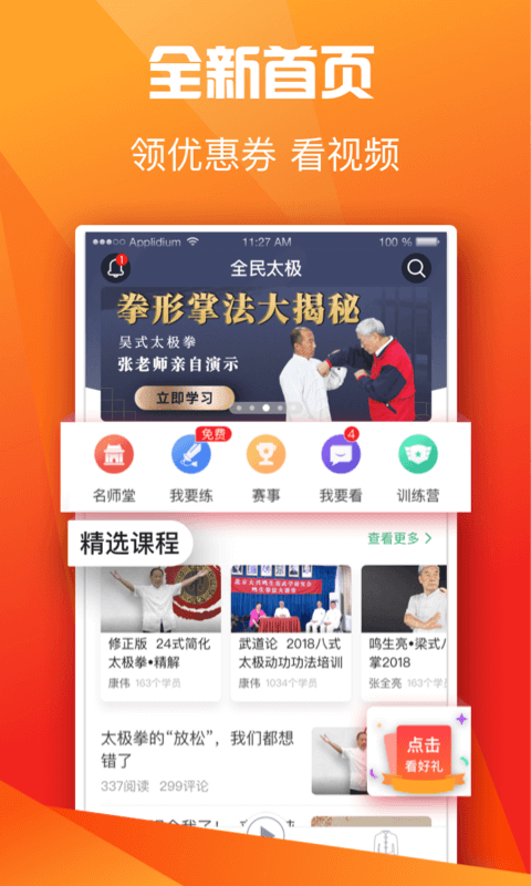 全民太极
