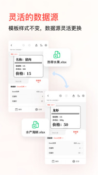 精臣云打印app手机版