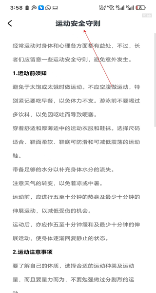 健康走路宝