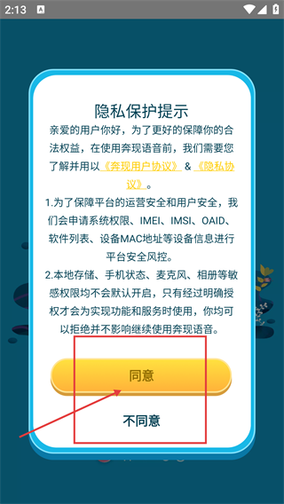 奔现语音
