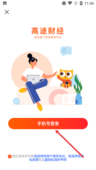 高途财经