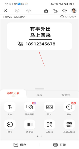 精臣云打印app手机版