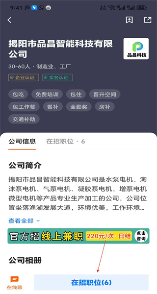 揭阳直聘手机版app