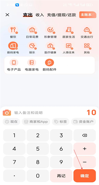 简单记账免费版