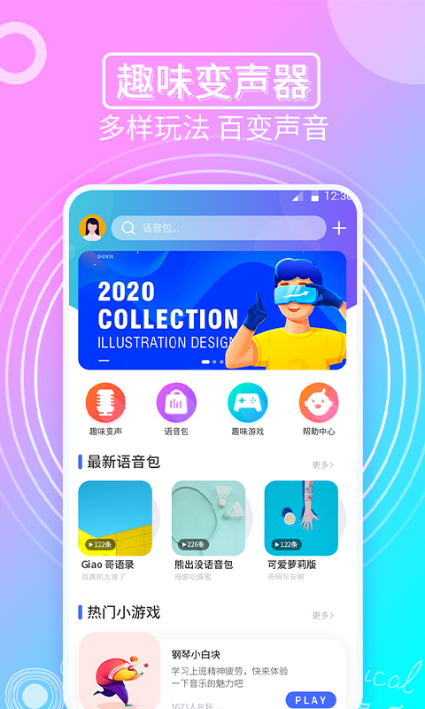 趣味变声器