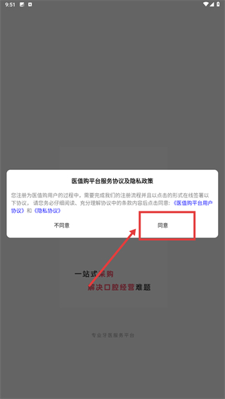 医值购口腔商城平台