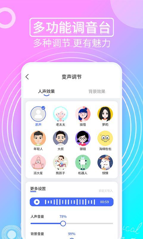 趣味变声器