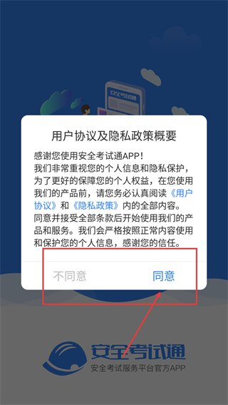 安全考试通