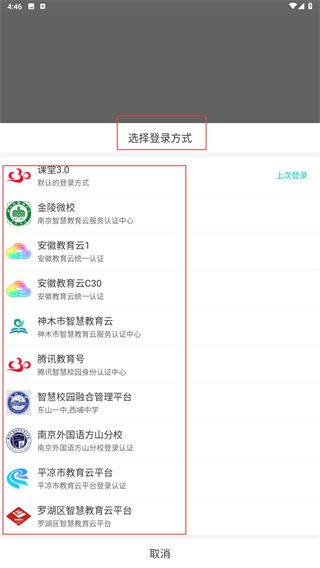 C30移动授课助手