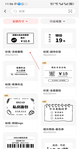 精臣云打印app手机版