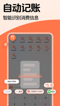 简单记账免费版