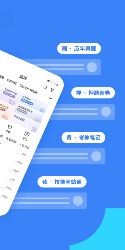 口腔考研执医app手机版
