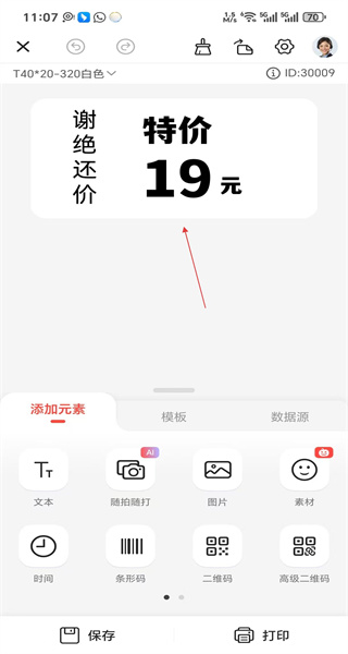 精臣云打印app手机版