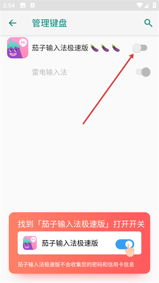 茄子输入法极速版