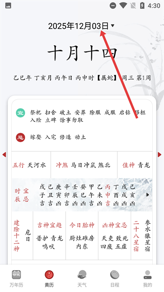 福历万年历