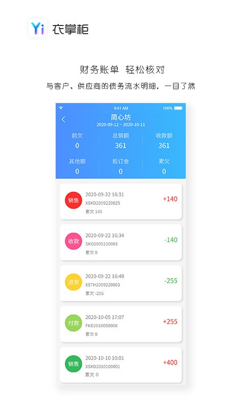 衣掌柜