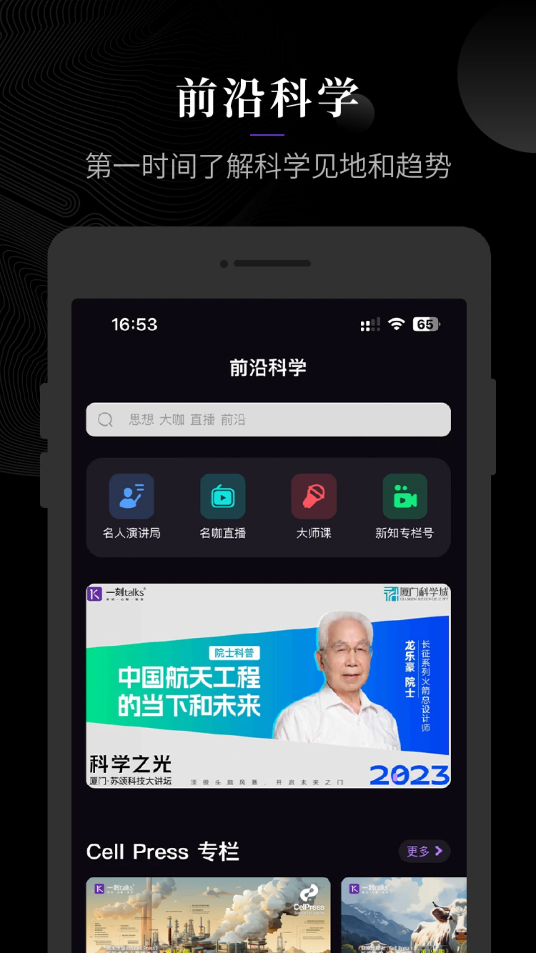 一刻talks极速版