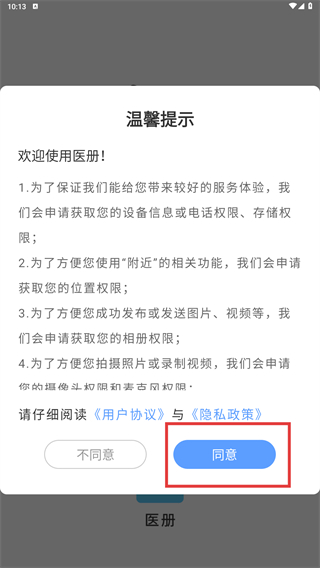 医册