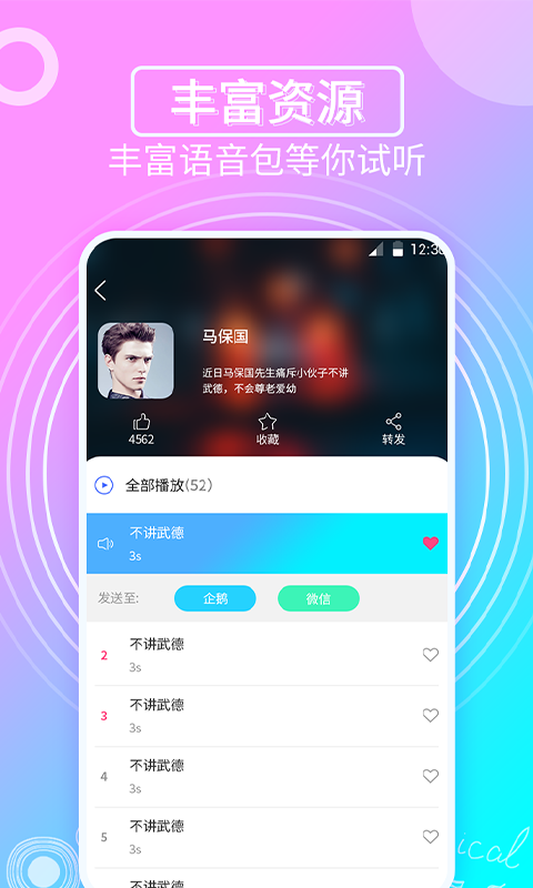 趣味变声器