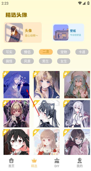 卡通头像安卓版